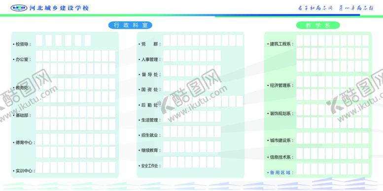 编号：49109109090116376007【酷图网】源文件下载-学院教师展板介绍