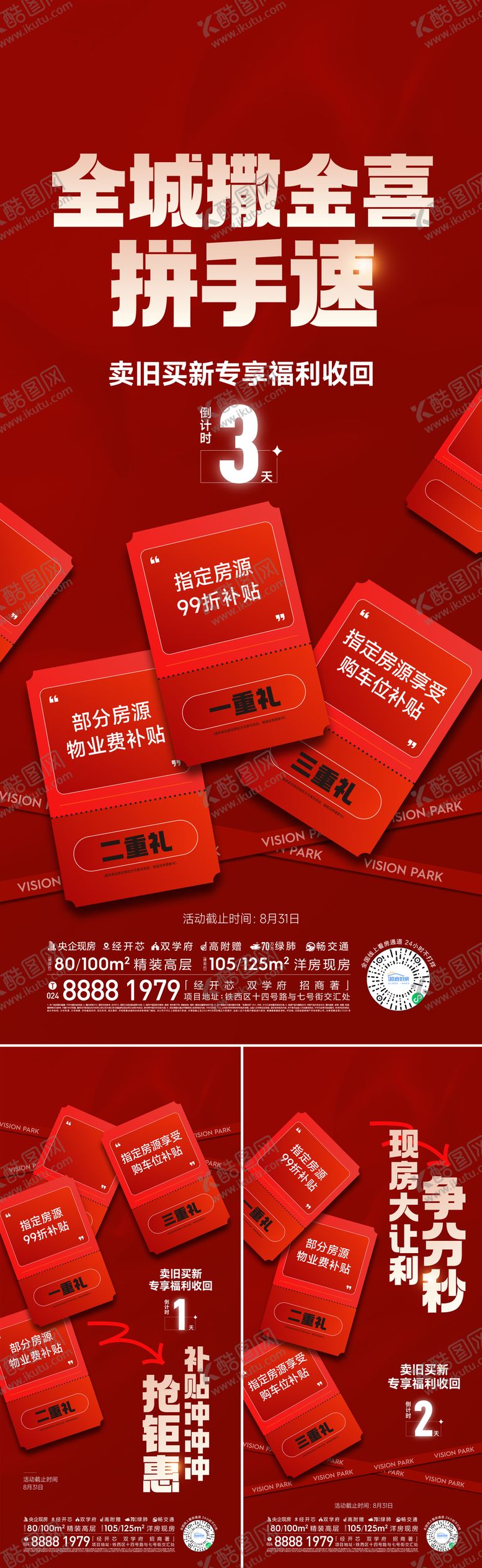 编号：83714607070935498398【酷图网】源文件下载-政策海报
