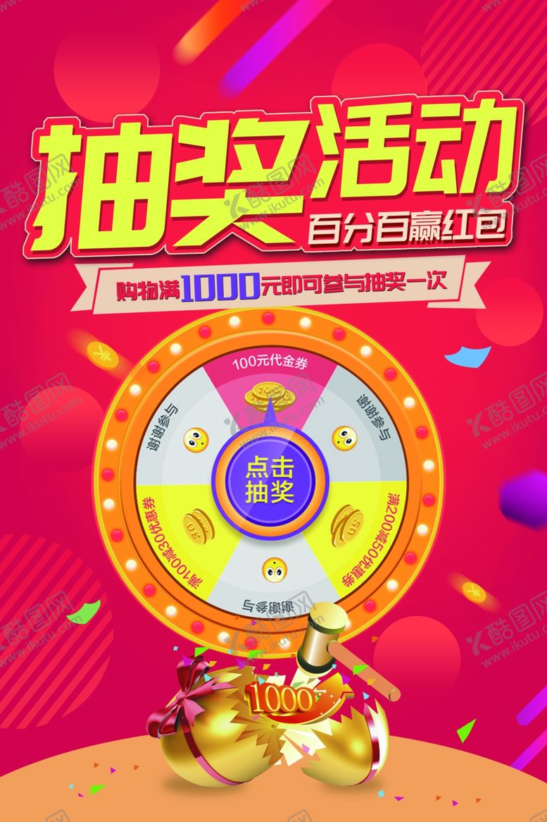 编号：57738109191654167141【酷图网】源文件下载-砸金蛋