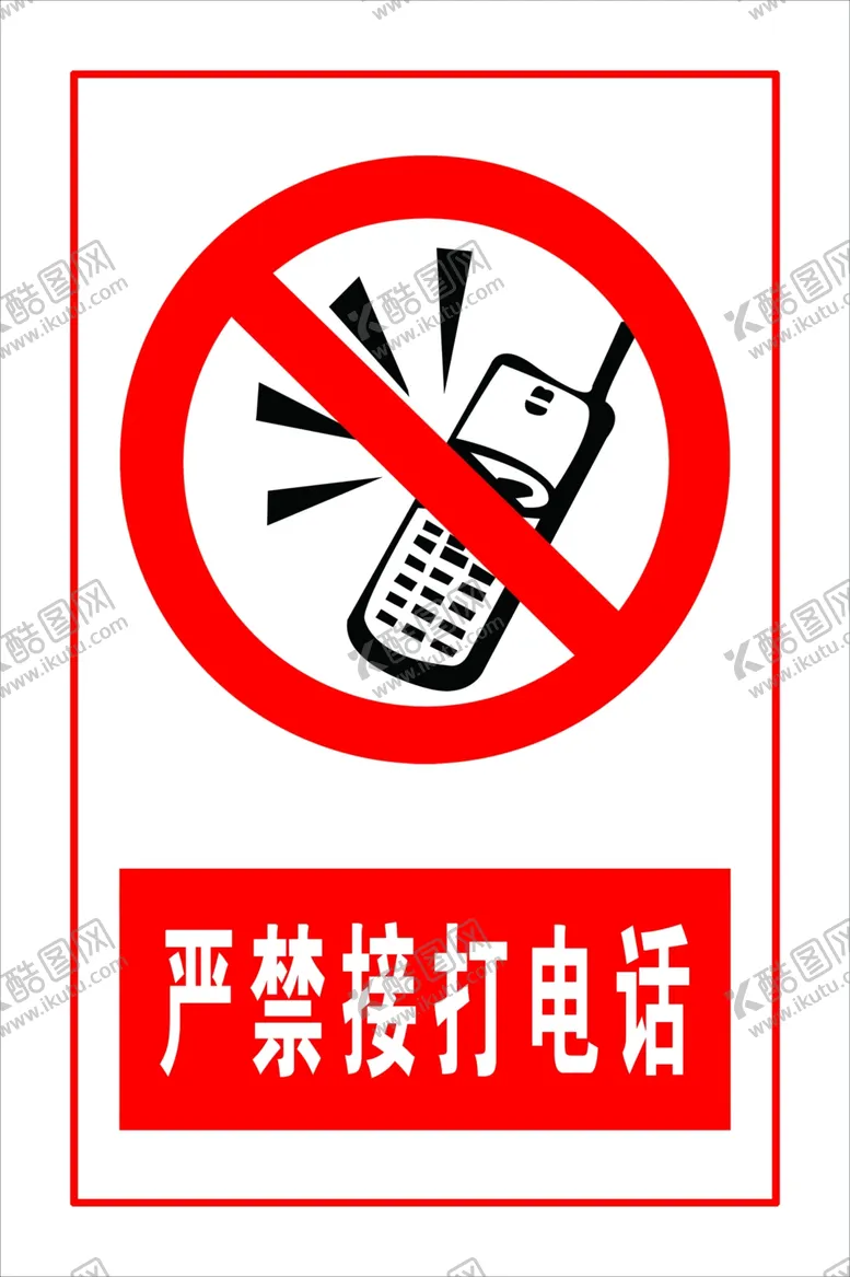 编号：43398706291913074557【酷图网】源文件下载-严禁接打电话
