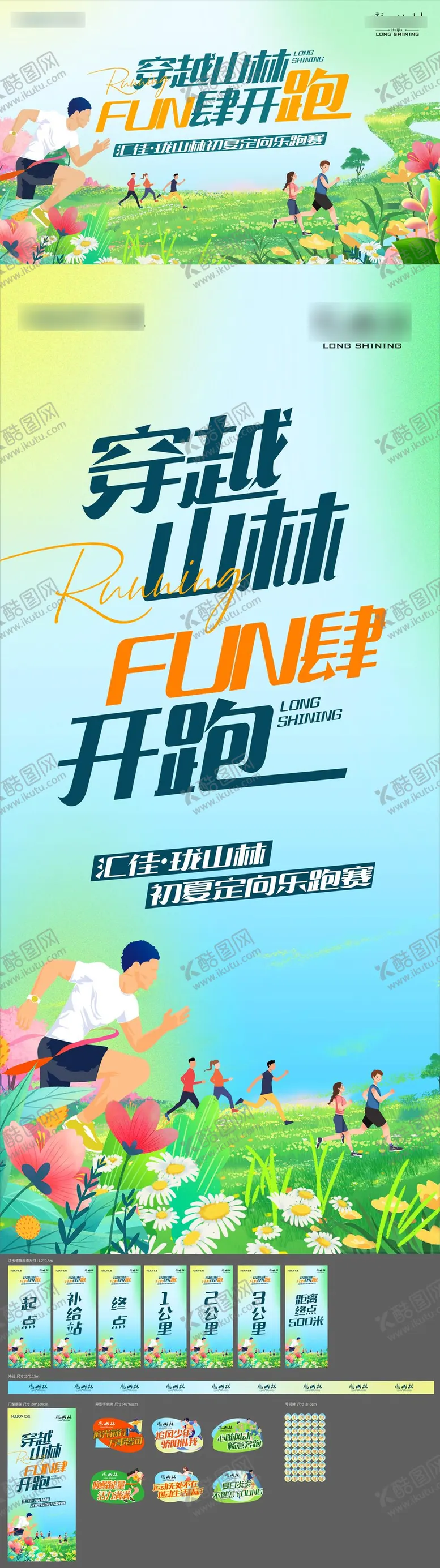 编号：17969502270647106035【酷图网】源文件下载-地产春天跑步乐跑卡通手绘活动海报