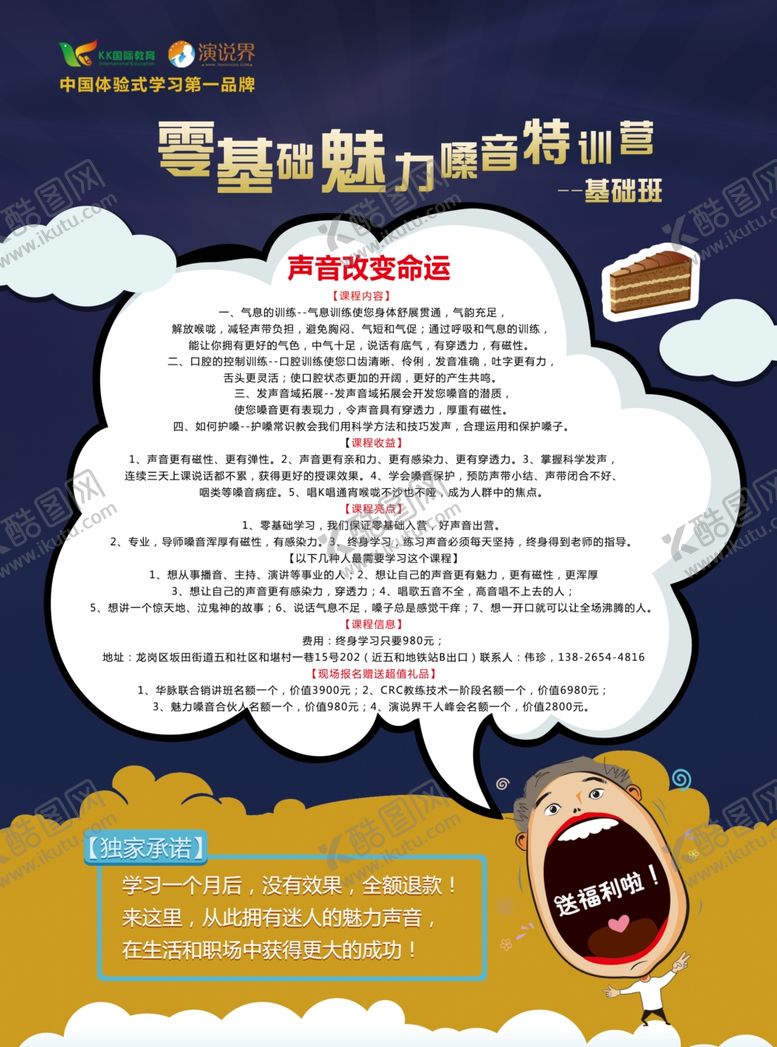 编号：23121105152140055195【酷图网】源文件下载-口才培训