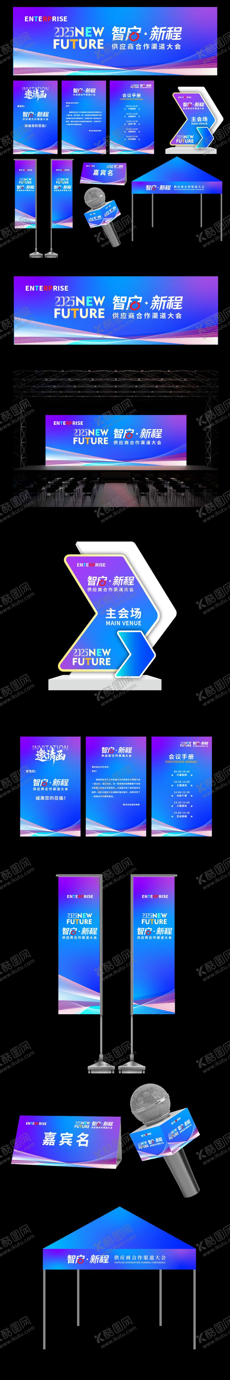 编号：78809608202307441392【酷图网】源文件下载-蓝紫色论坛峰会