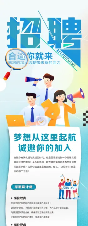 招聘海报