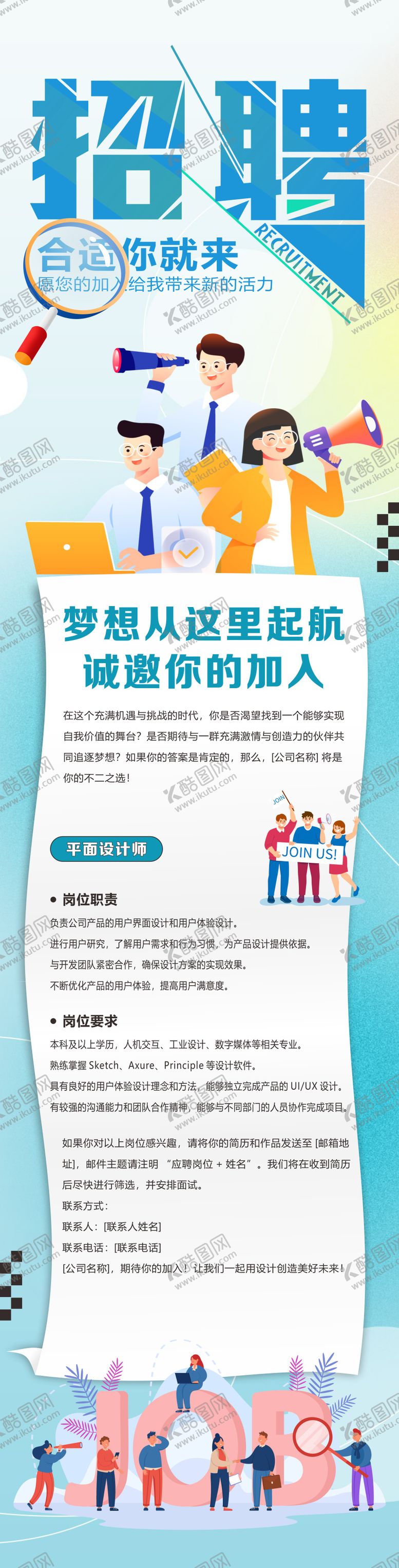 编号：25352301301044407484【酷图网】源文件下载-招聘海报
