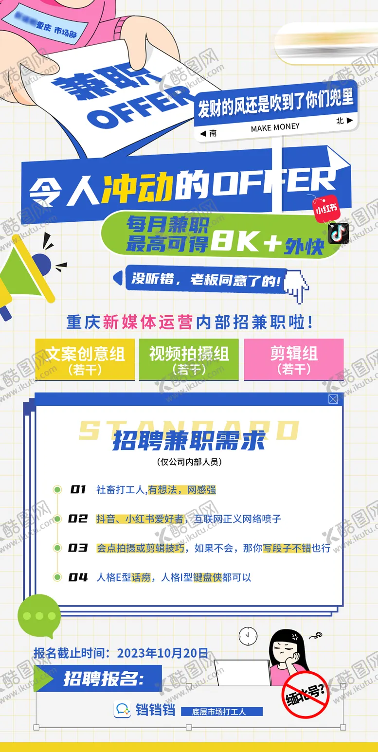 编号：51947403131053378239【酷图网】源文件下载-招聘兼职海报