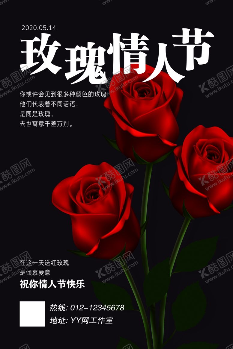编号：67562609200944578949【酷图网】源文件下载-玫瑰情人节海报