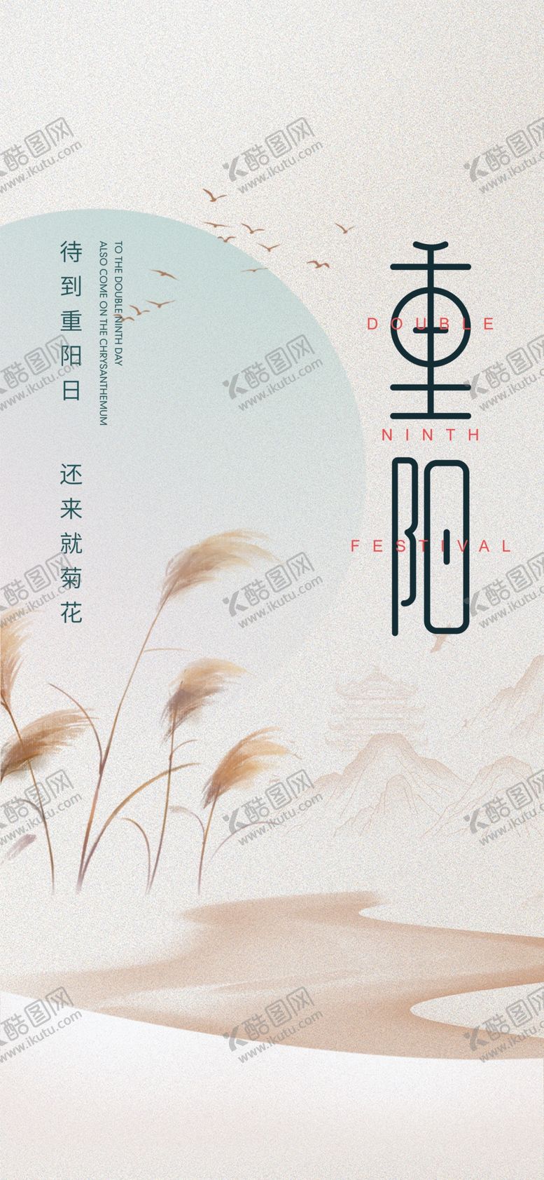 编号：93883202221442049183【酷图网】源文件下载-重阳节