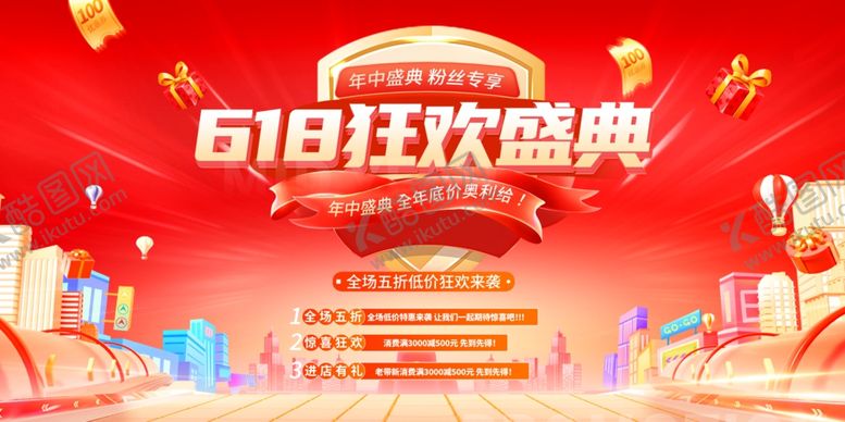 编号：56349106300641549892【酷图网】源文件下载-618狂欢盛典