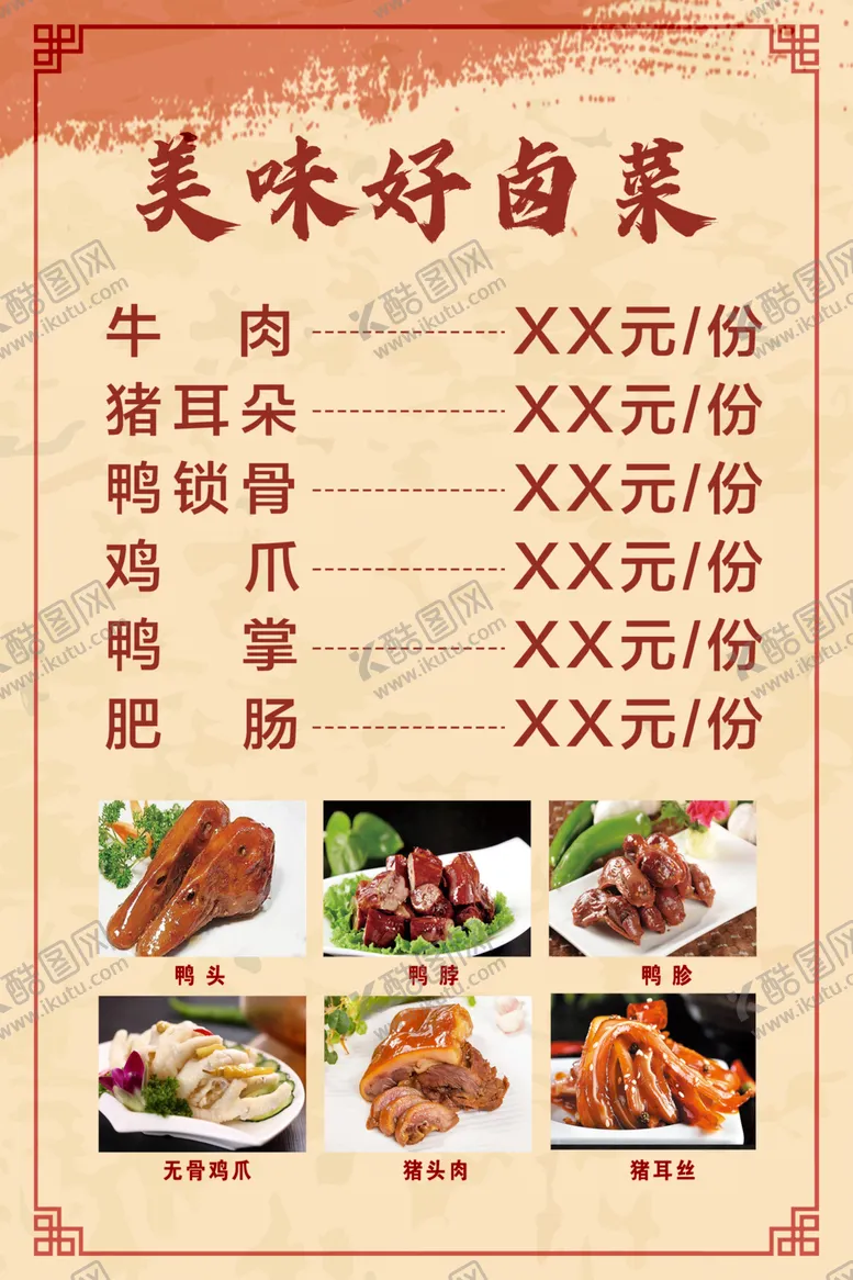 编号：52579712100135561115【酷图网】源文件下载-卤菜