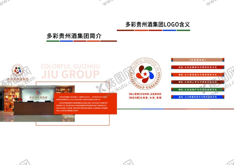 编号：94469606242124549020【酷图网】源文件下载-白酒画册5-6页
