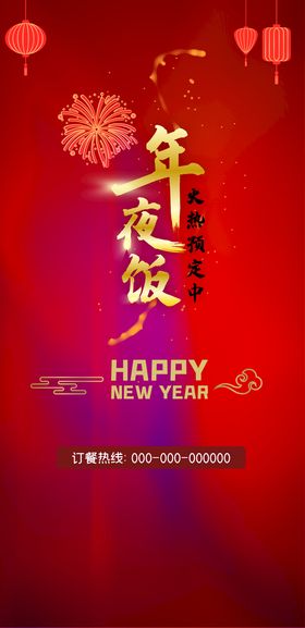 编号：51497609231223083087【酷图网】源文件下载-年夜饭