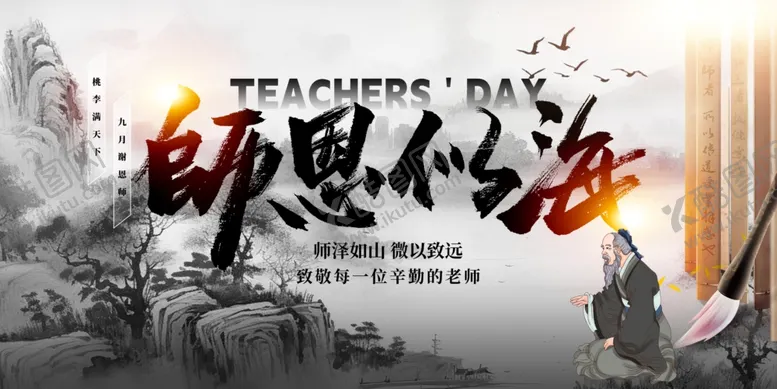 编号：80834404211519284027【酷图网】源文件下载-教师节