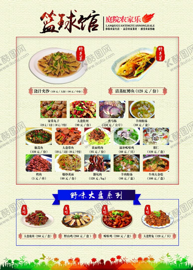 编号：38700505132239156856【酷图网】源文件下载-菜单