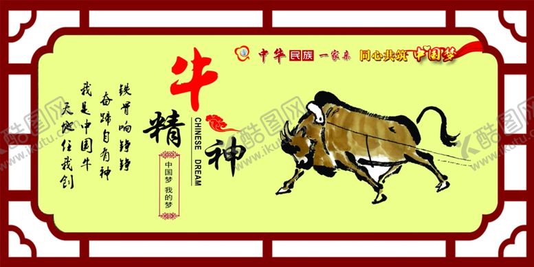 编号：28973009201010522362【酷图网】源文件下载-牛精神