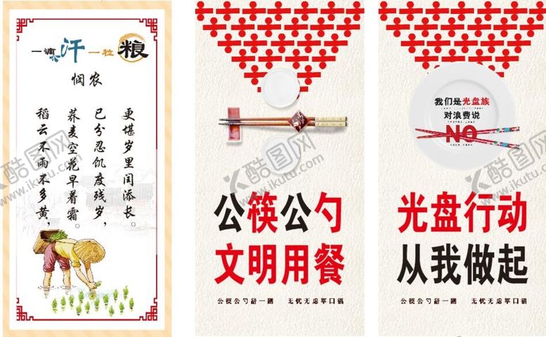 编号：94448201182159528292【酷图网】源文件下载-公勺公筷 光盘行动