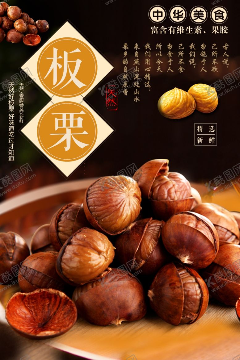 编号：73361401290351212104【酷图网】源文件下载-板栗