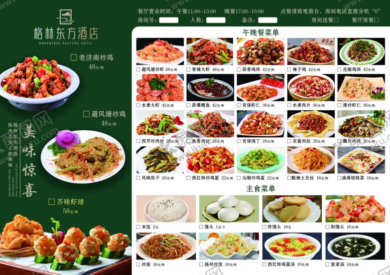 编号：24413011021004465588【酷图网】源文件下载-菜单