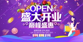 盛大开业海报宣传促销海报