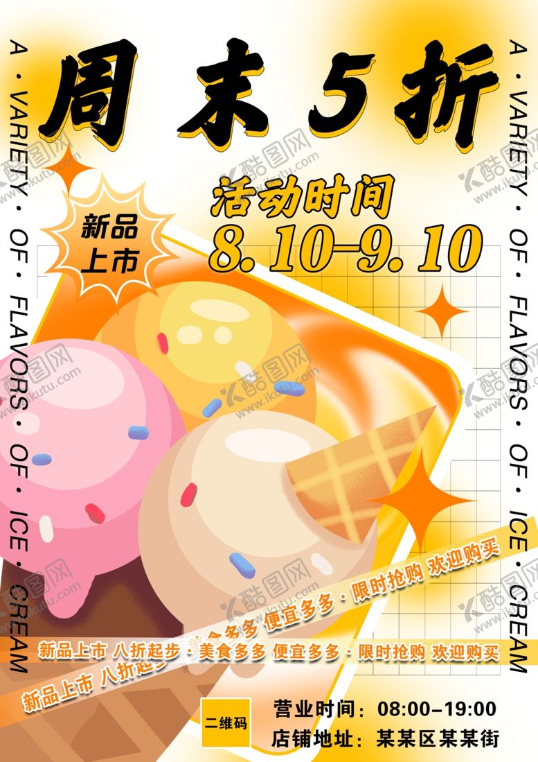编号：45200812091638546090【酷图网】源文件下载-冰淇淋