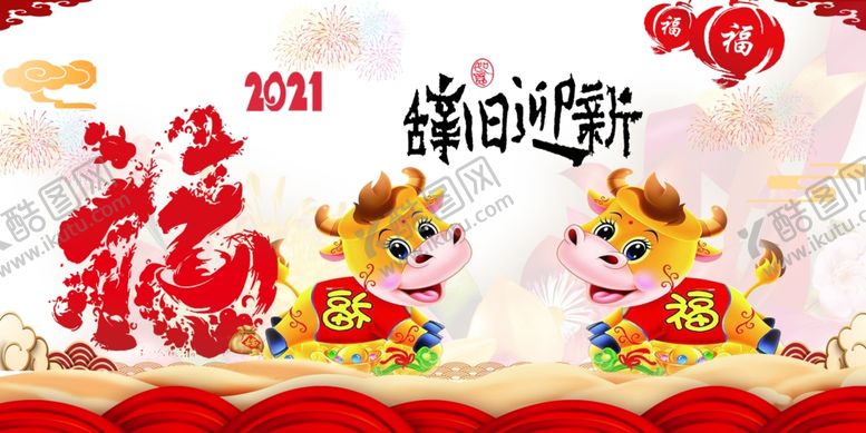 编号：56174107061128427766【酷图网】源文件下载-牛年