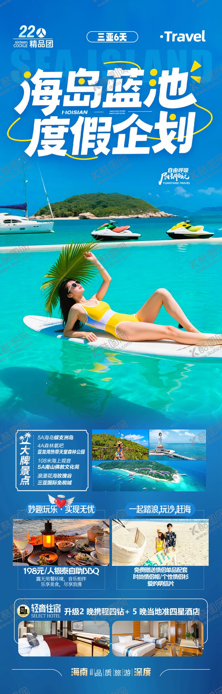 编号：49899808141236587835【酷图网】源文件下载-海南三亚旅游海报青岛厦门威海泰国