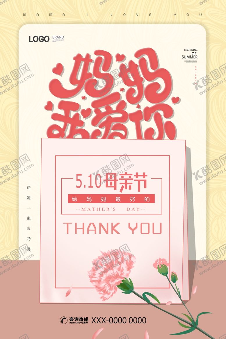 编号：12060510312306442274【酷图网】源文件下载-母亲节