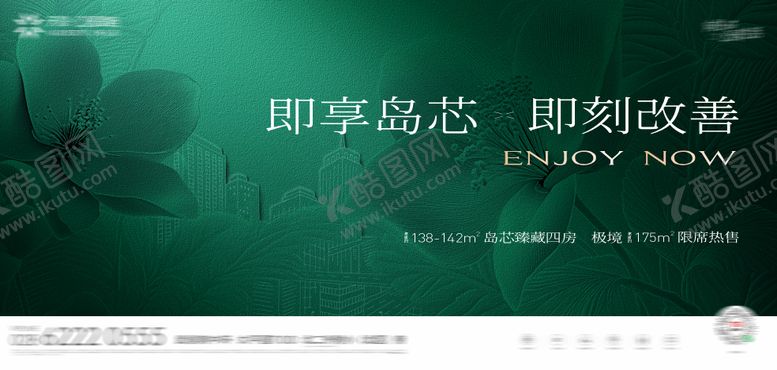 编号：58627109080037055223【酷图网】源文件下载-地产绿色城市生态主KV