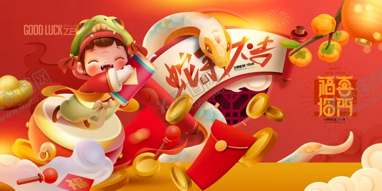 编号：79843201210102317703【酷图网】源文件下载-蛇年大吉卡通春节新年海报
