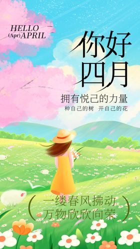 你好四月