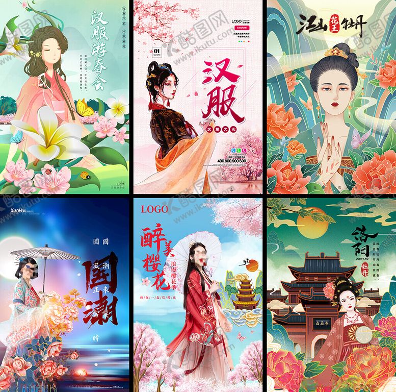 编号：97461204041008367058【酷图网】源文件下载-汉服海报
