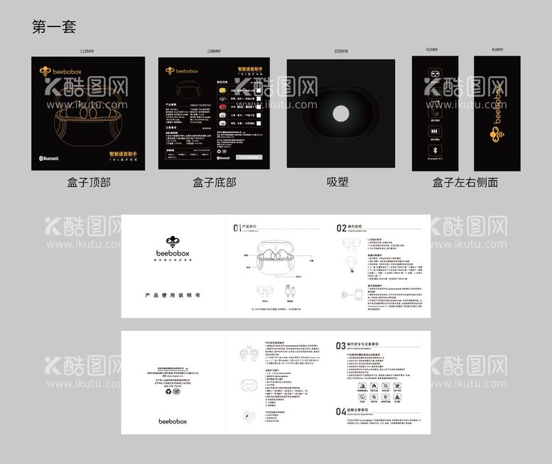 编号：72111111250158227225【酷图网】源文件下载-科技3C类蓝牙耳机包装盒说明书