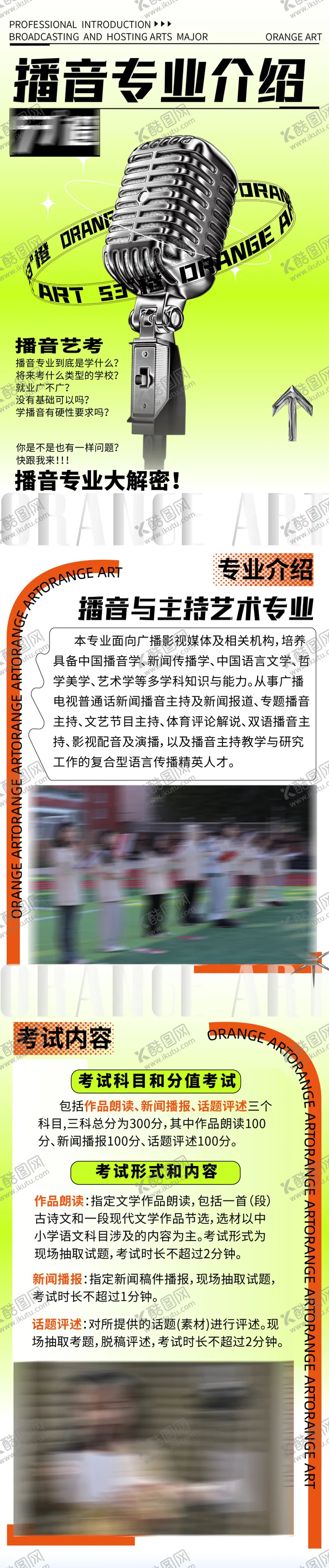 编号：75282712152012321239【酷图网】源文件下载-艺考播音专业介绍长图海报
