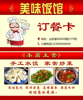 订餐卡