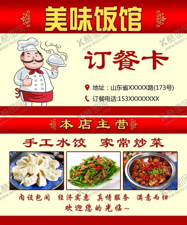 编号：50284401151553147177【酷图网】源文件下载-订餐卡