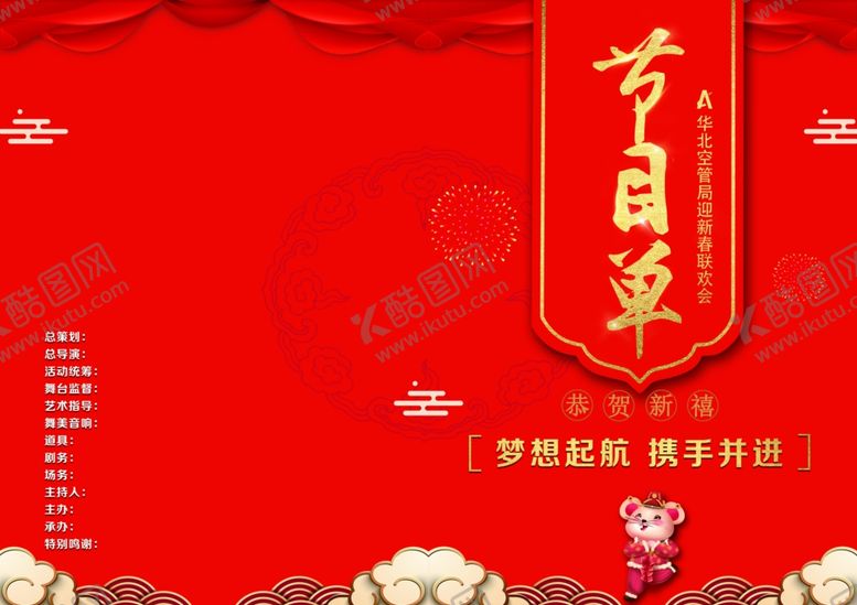 编号：82222810281612171931【酷图网】源文件下载-节目单