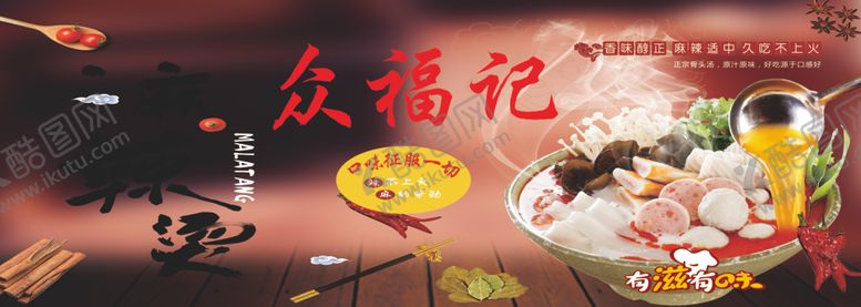 编号：17490205151022593494【酷图网】源文件下载-麻辣烫
