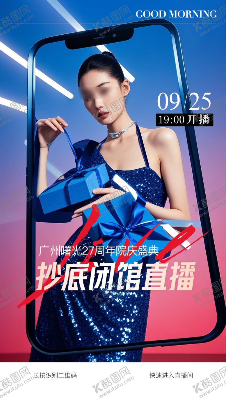 编号：89908102191517549853【酷图网】源文件下载-周年庆闭馆直播海报