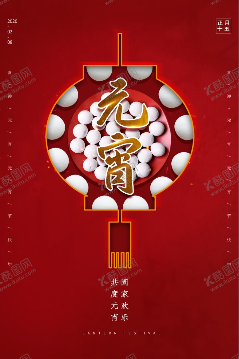 编号：60381207051043337683【酷图网】源文件下载-元宵节
