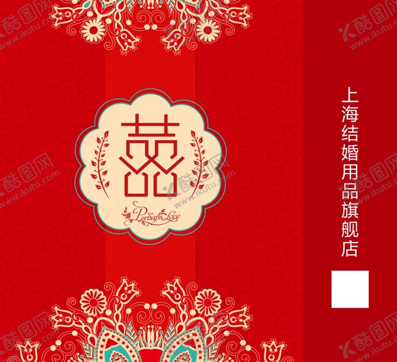 编号：70550602122018532437【酷图网】源文件下载-喜糖礼盒包装