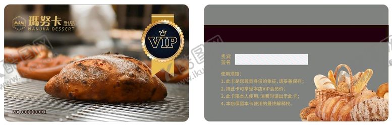 编号：83271602050900114854【酷图网】源文件下载-面包店VIP卡 烘焙会员卡