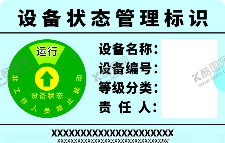 编号：25195710171703202835【酷图网】源文件下载-设备管理标识