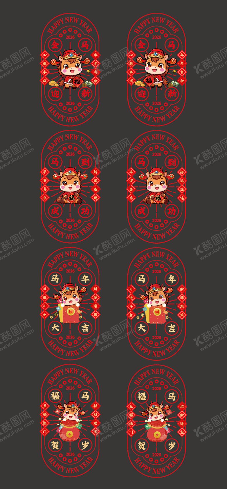 编号：83858811191725295970【酷图网】源文件下载-2026年马年玻璃贴窗花透明贴纸