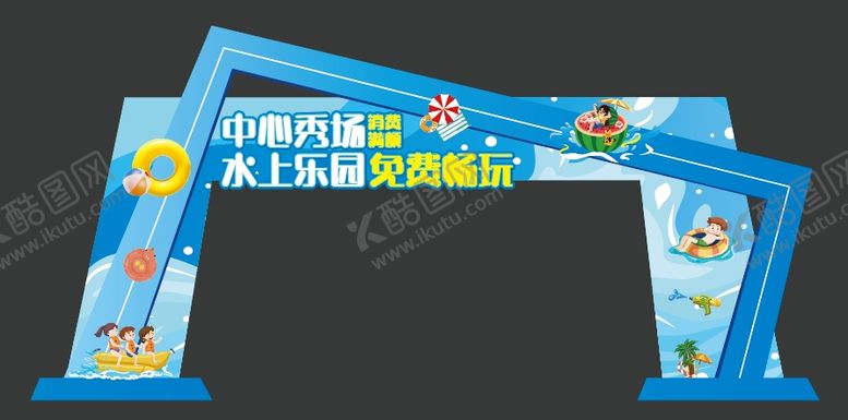编号：12485708272306304984【酷图网】源文件下载-夏日水上乐园龙门架