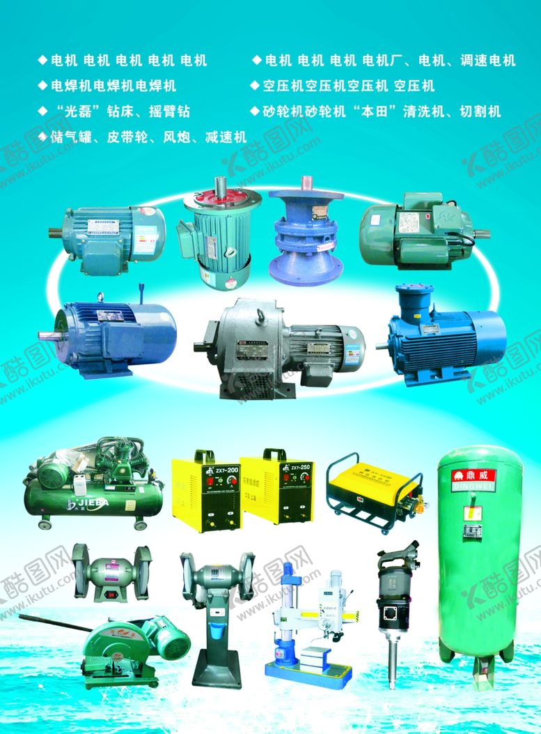 编号：25925309191952401627【酷图网】源文件下载-电机