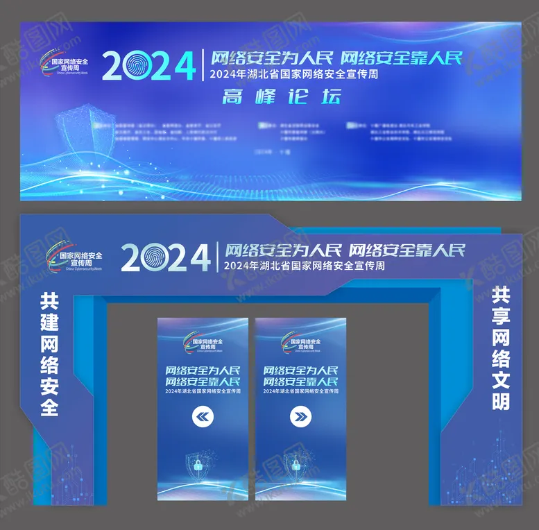 编号：21779906151519225545【酷图网】源文件下载-网络安全主KV  