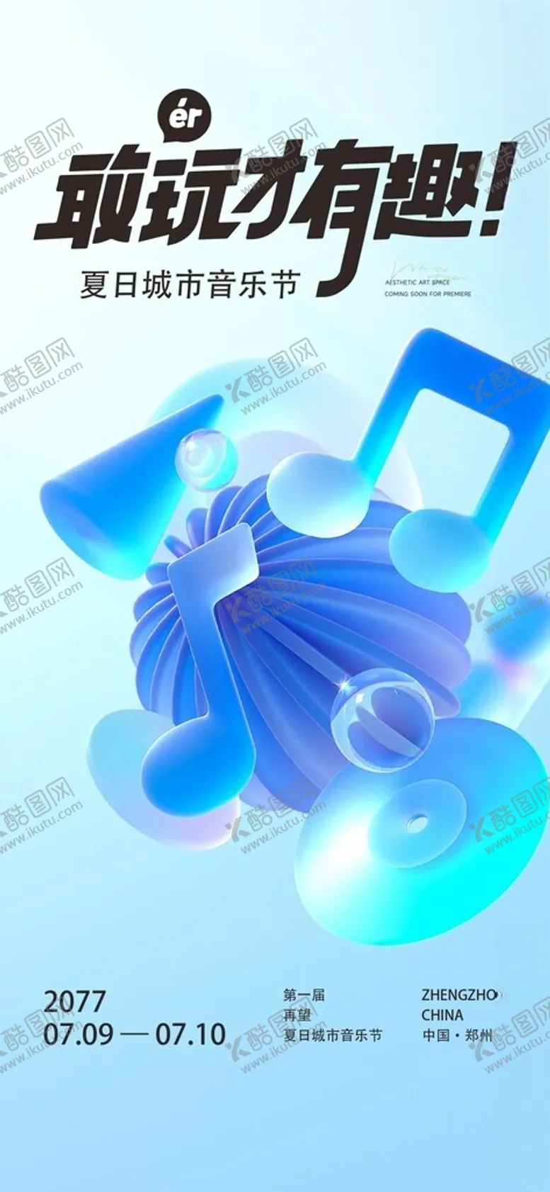 编号：32297601301145085062【酷图网】源文件下载-夏天趣味