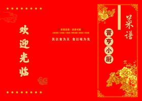 菜单酒店饭店红色谱
