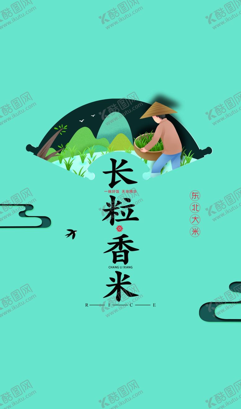 编号：51706107020841555805【酷图网】源文件下载-长粒香米