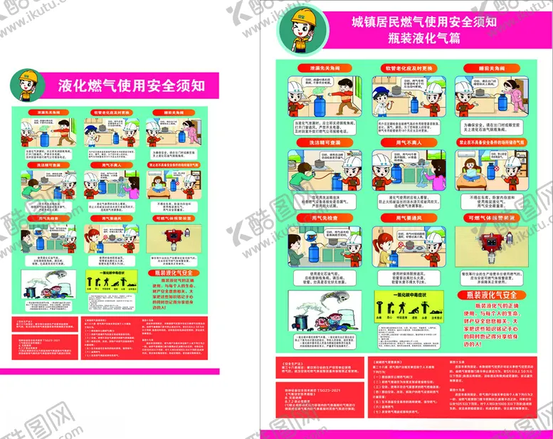 编号：70739703011959216816【酷图网】源文件下载-液化燃气使用安全须知